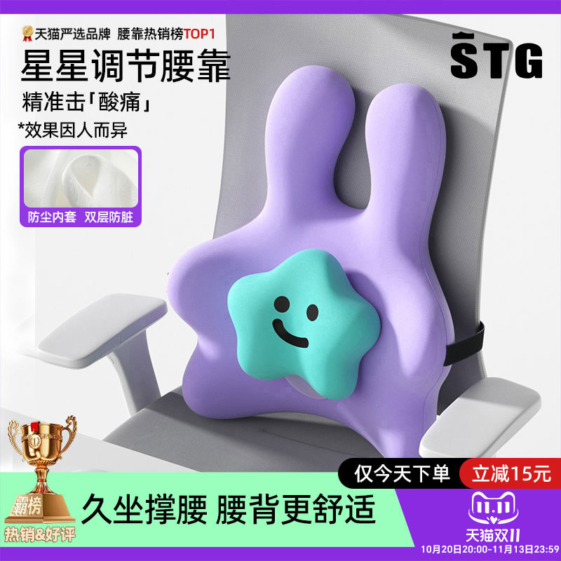 STG腰靠靠垫工位久坐神器办公室好物护腰靠背垫腰部坐垫生日礼物