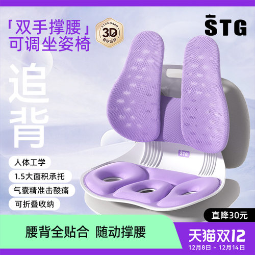STG护腰坐垫办公室久坐神器