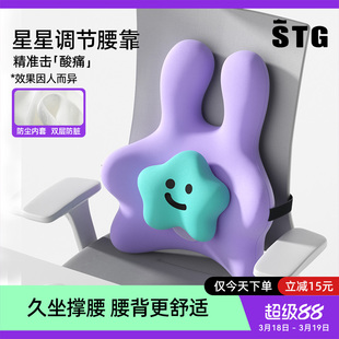 STG腰靠垫座椅护腰工位久坐神器办公室椅子靠背垫腰部支撑坐垫