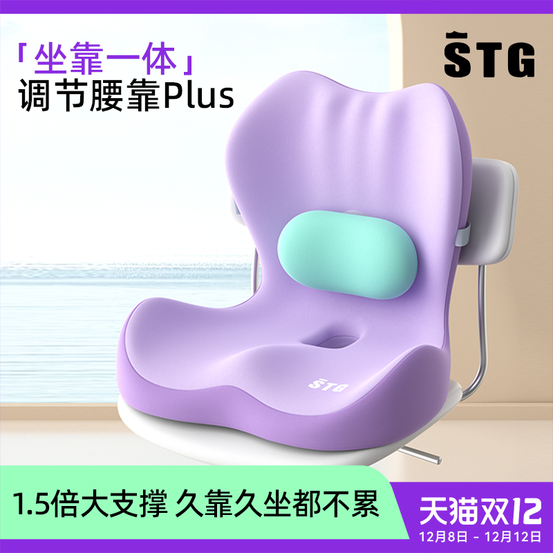 stg护腰坐垫靠背一体屁垫椅垫办公室久坐不累尾椎减压护腰座靠垫