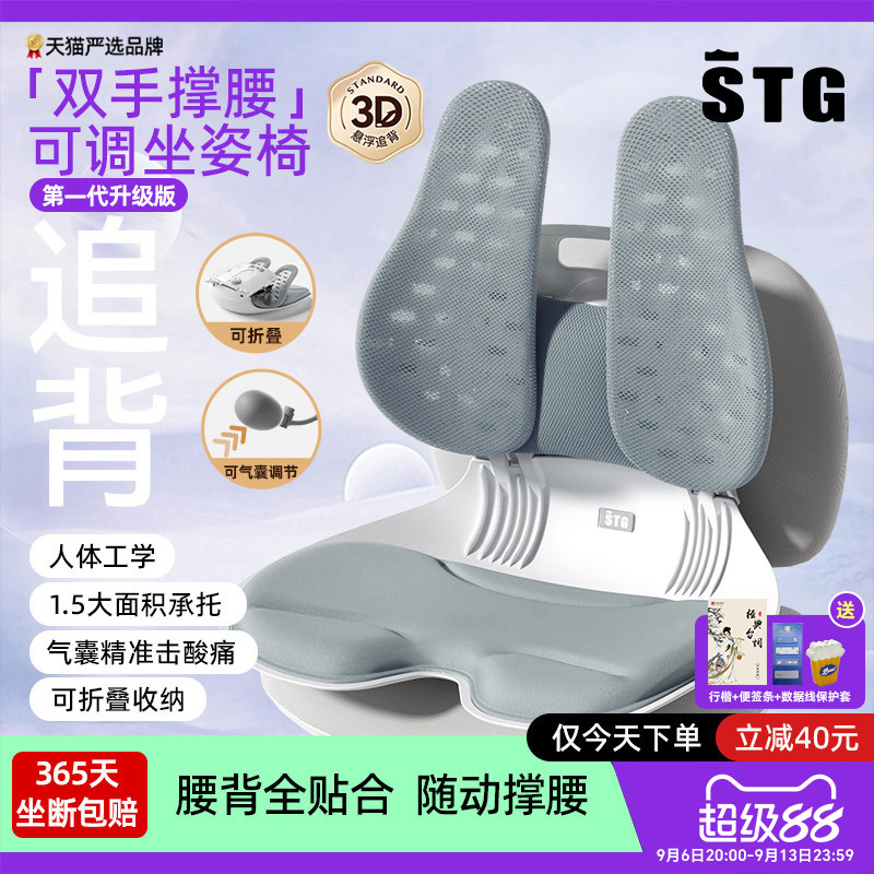 STG护腰坐垫办公室腰靠腰部支撑久坐护腰神器人体工学坐姿椅靠背