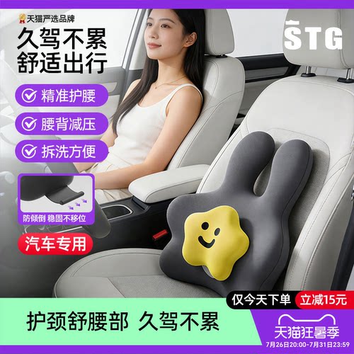 STG汽车腰靠垫靠背司机久坐座椅腰托主驾驶开车护腰神器车载靠垫