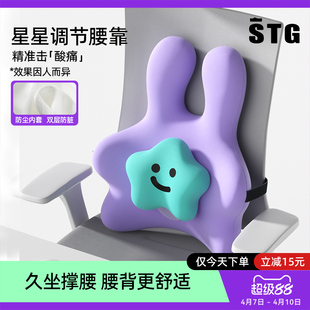 STG腰靠垫座椅护腰工位久坐神器办公室椅子靠背垫腰部支撑坐垫