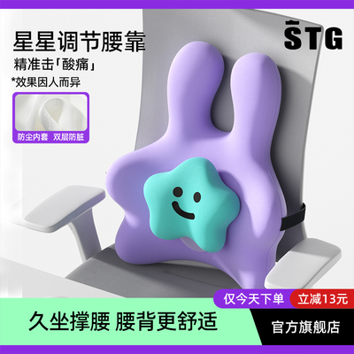 STG腰靠垫座椅护腰工位久坐神器办公室椅子靠背垫腰部支撑坐垫
