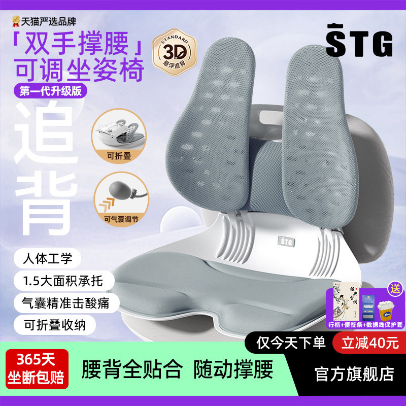 STG护腰坐垫办公室久坐神器图片