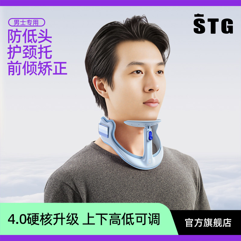 STG可调节坐姿颈托颈椎男士理疗专用脖子前倾矫正防低头矫正器护颈