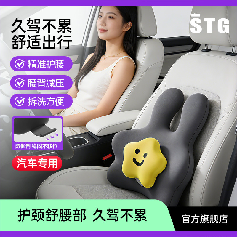 STG汽车腰靠垫靠背司机久坐座椅腰托主驾驶开车护腰神器车载靠垫