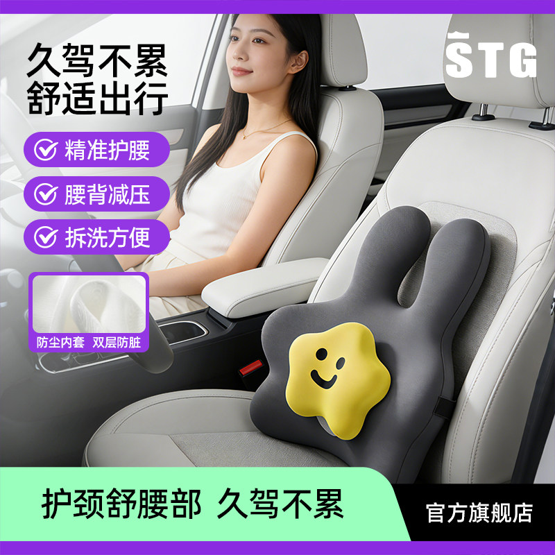 STG汽车腰靠垫靠背司机久驾不累座椅腰托开车护腰神器车载靠垫,汽车用品/电子/清洗/改装,腰靠,淘宝优惠券,粉丝福利购,淘宝优惠卷