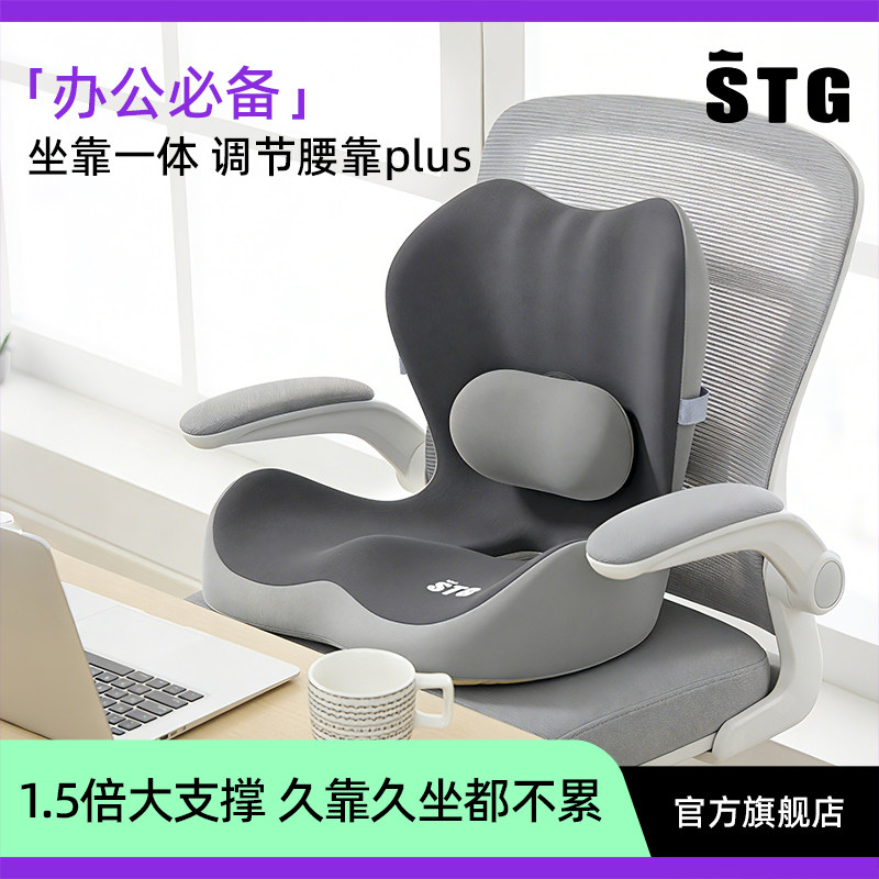 STG办公必备护腰坐垫靠背一体屁垫椅垫办公室久坐不累尾椎减压垫,汽车用品/电子/清洗/改装,腰靠,淘宝优惠券,粉丝福利购,淘宝优惠卷
