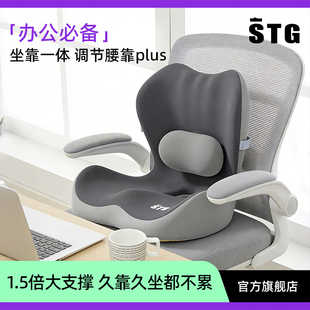 STG办公必备护腰坐垫靠背一体屁垫椅垫办公室久坐不累尾椎减压垫