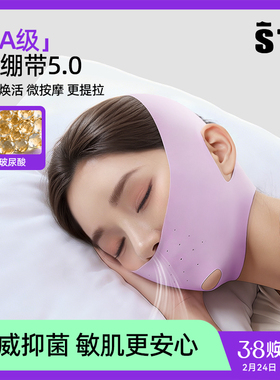 STG重塑V脸瘦脸绷带提拉致紧脸部法令纹双下巴睡眠面雕面罩提拉