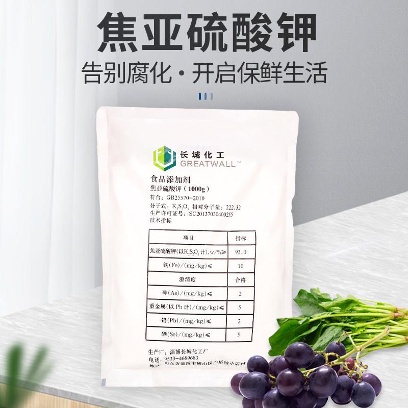 焦亚硫酸钾 食品级葡萄酒专用酵母果酒草莓酒二氧化硫食品添加剂