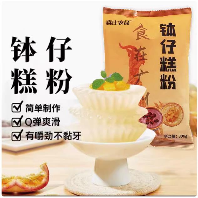森庄农品正宗广东广州波锅钵仔糕粉预拌粉专用材料家用无添加商用