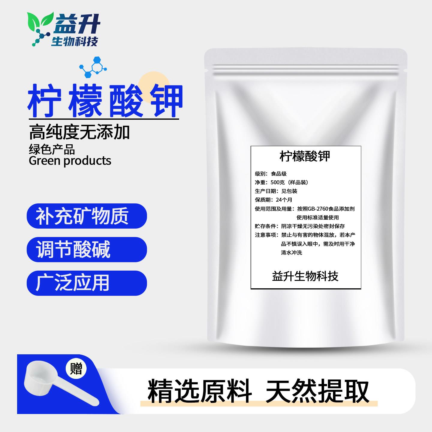 柠檬酸钾食品级柠檬酸钾粉补钾矿物质补充剂酸度调节剂营养添加剂图片