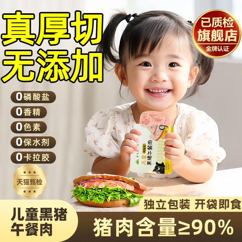 午餐肉儿童无添加剂独立包装即食官方旗舰店进口黑猪低脂开袋即食