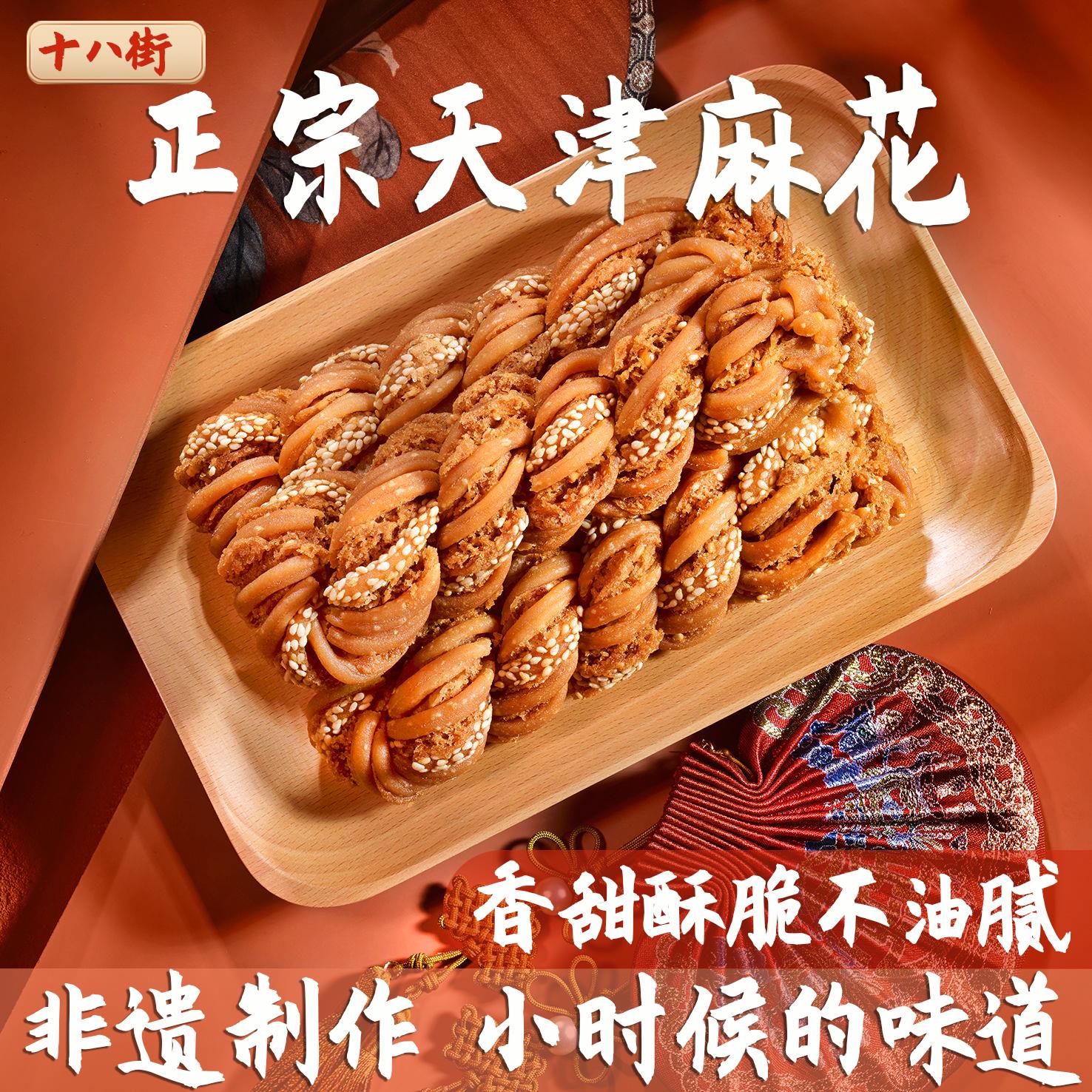 正宗天津十八衔麻花老式传统特产非遗手工制作大粗糕点年货零食