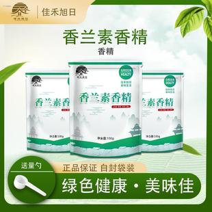 食品级香兰素香精纯香兰素冰淇淋面包香精钓鱼奶味烘焙官方旗舰店