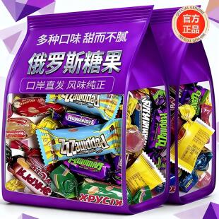 俄罗斯进口混合糖什锦糖巧克力夹心网红爆款喜糖年货坚果仁糖零食