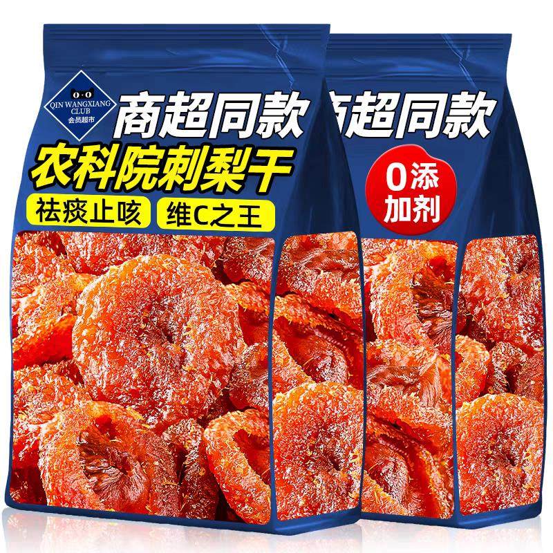 正宗贵州刺野生梨干官方旗舰店无糖无添加干果特产泡水功效蜜饯