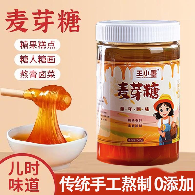 正宗麦芽糖商用纯手工官方旗舰店老式0添加冰糖葫芦烘培烹饪专用