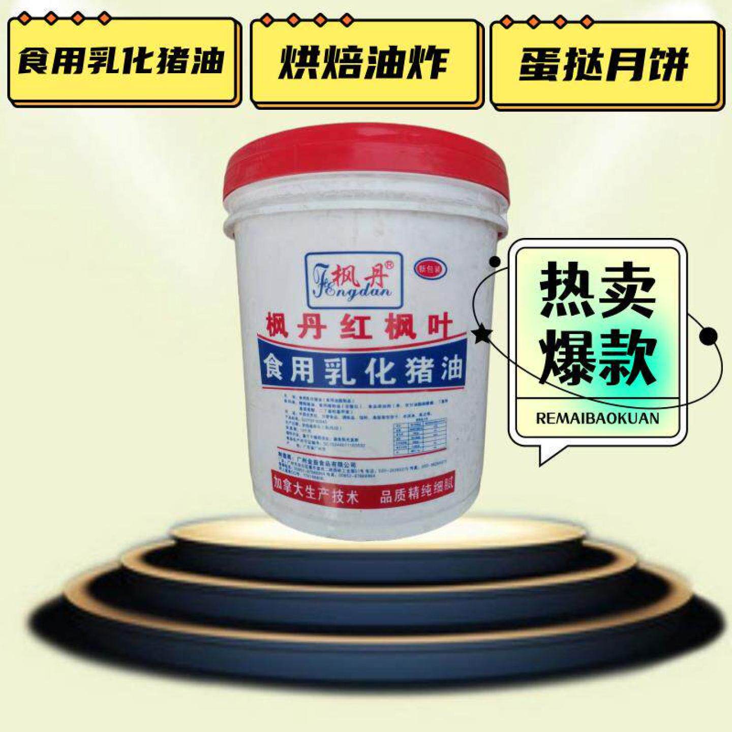 红枫叶枫丹猪油 14kg乳化猪油 适用月饼面包烹饪包子奶油冰淇淋图片