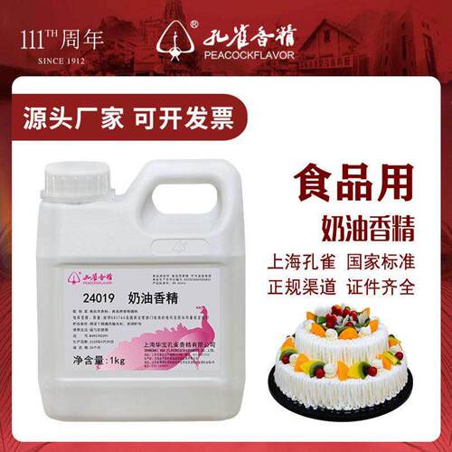 孔雀牌奶油香精食用食品级特浓香型添加剂高纯度原液钓鱼料增香剂
