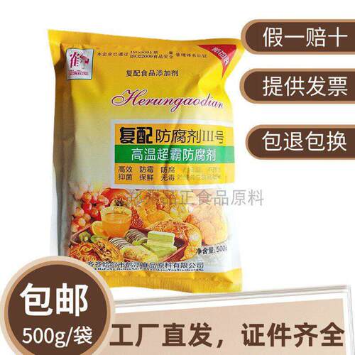 鹤润高温超霸复配防腐剂3号（不含脱氢乙酸钠）面制品面包蛋糕500