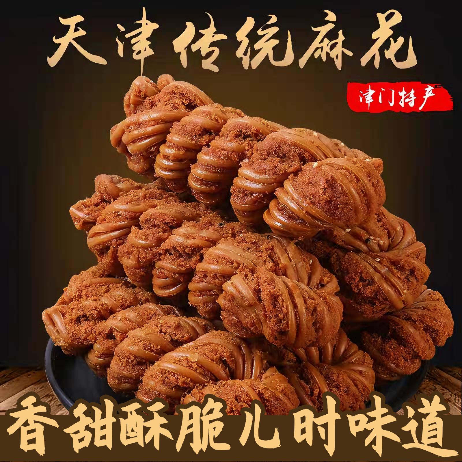 正宗天津十八衔麻花老式传统特产非遗手工制作大粗糕点年货零食