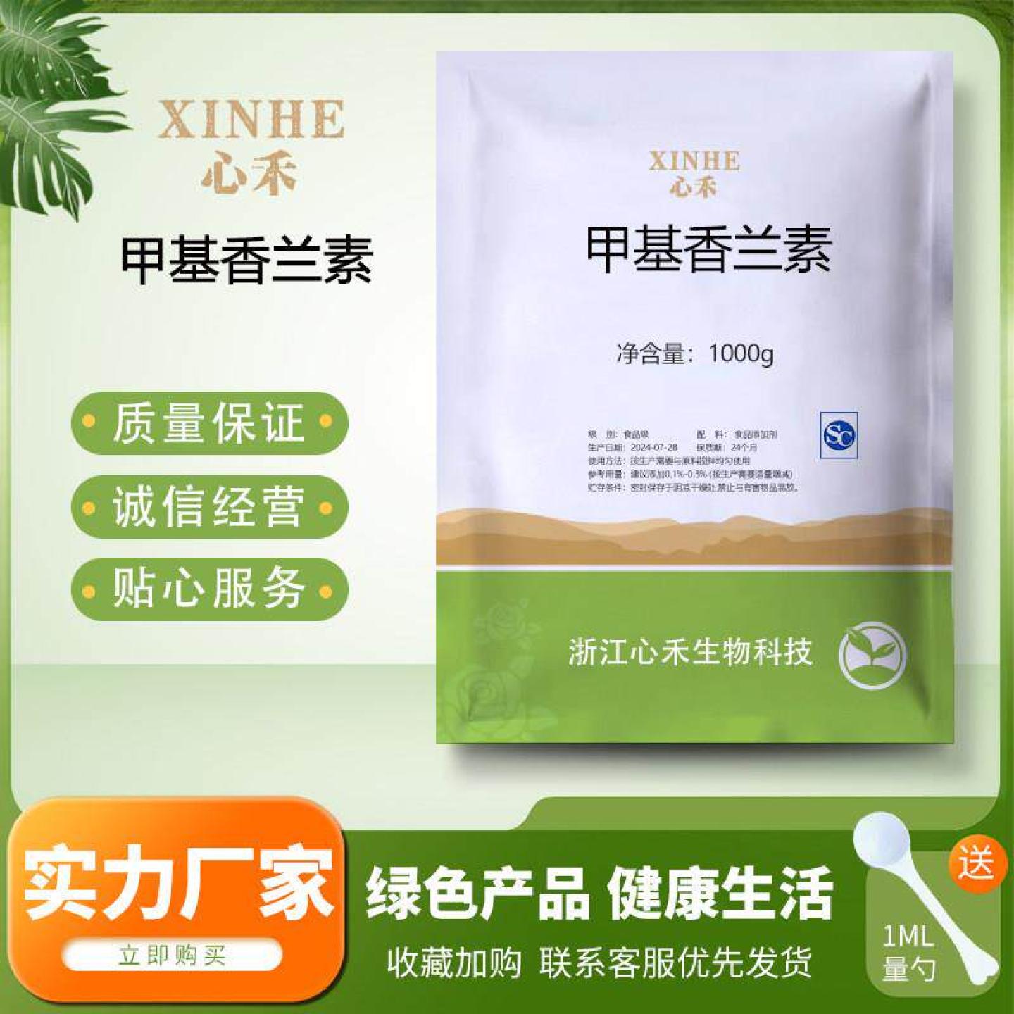 泰国甲基香兰素食品级香草醛甲醚添加剂天然增香固香 香精香料