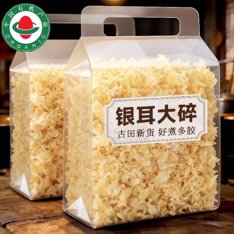 银耳干货银耳碎正品官方旗舰店银耳干货特级野生有机银耳古田银耳