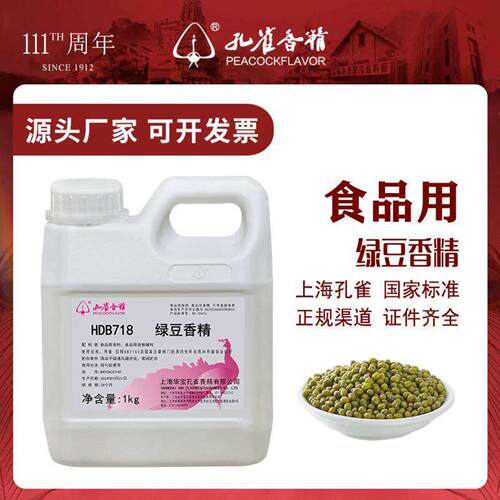 上海孔雀牌绿豆味香精食用高浓度耐高温液体水油两用增香剂食品级