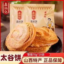 太谷饼山西特产鑫炳记孟村饼孟封饼传统糕点零食点心油旋早餐饼正