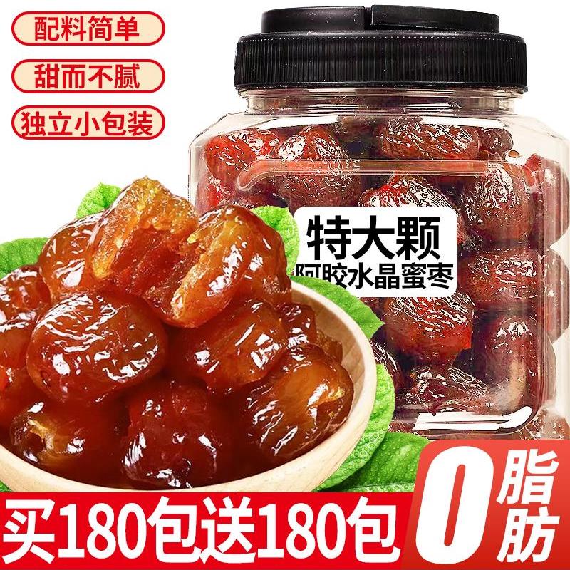阿胶蜜枣金丝无核水晶红枣大枣独立小包装煲汤用休闲零食整箱