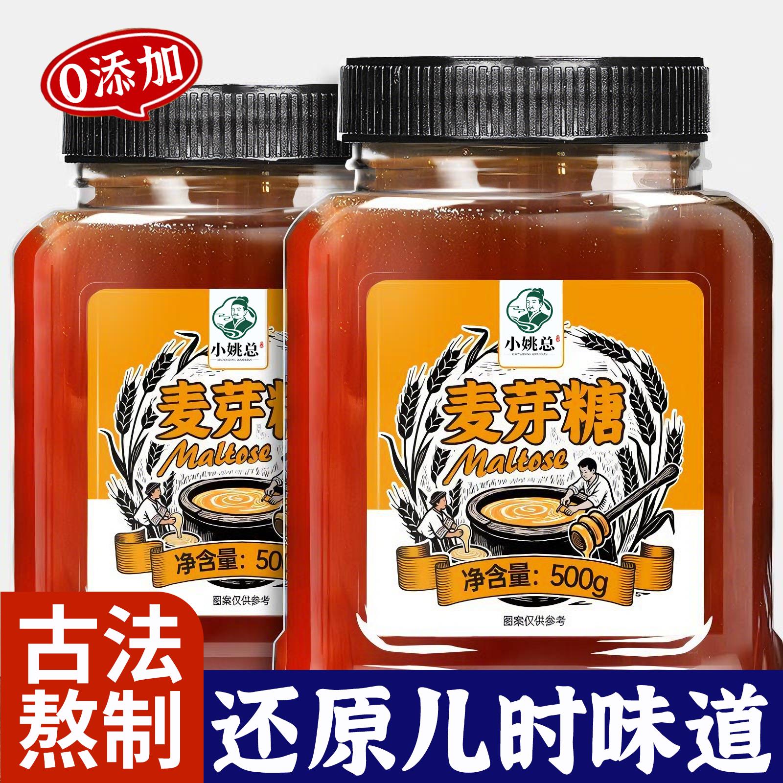 正宗麦芽糖纯手工老式饴糖0添加冰糖葫芦烘培烹饪专用商拉丝搅糖