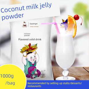 广禧速溶椰浆粉椰子粉1kg 浓香椰奶椰汁商用生椰拿铁奶茶咖啡专用