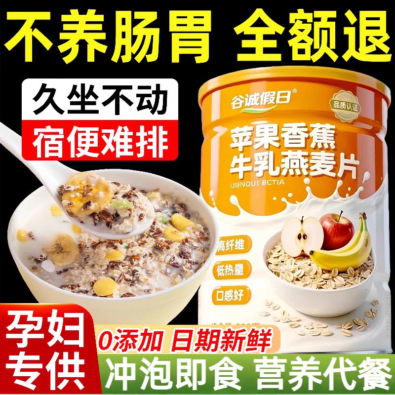 农科院苹果香蕉牛乳燕麦片早餐即食冲饮无糖精低脂代餐官方旗舰店