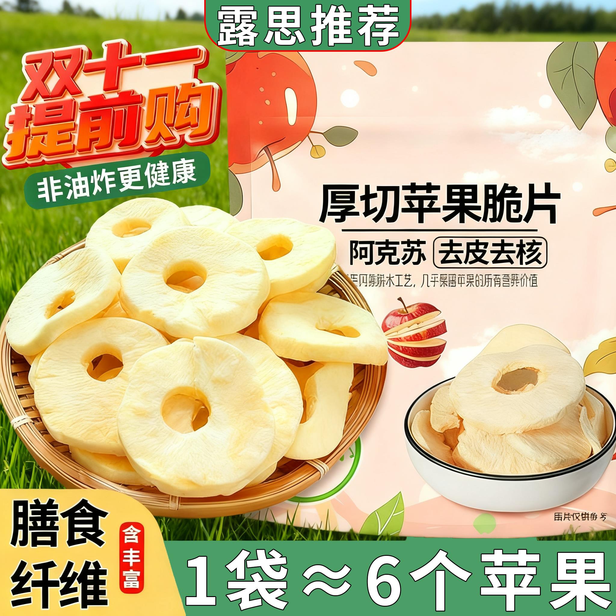 苹果脆片赵露思同款旗舰店阿克苏苹果厚切非油炸无添加孕妇零食