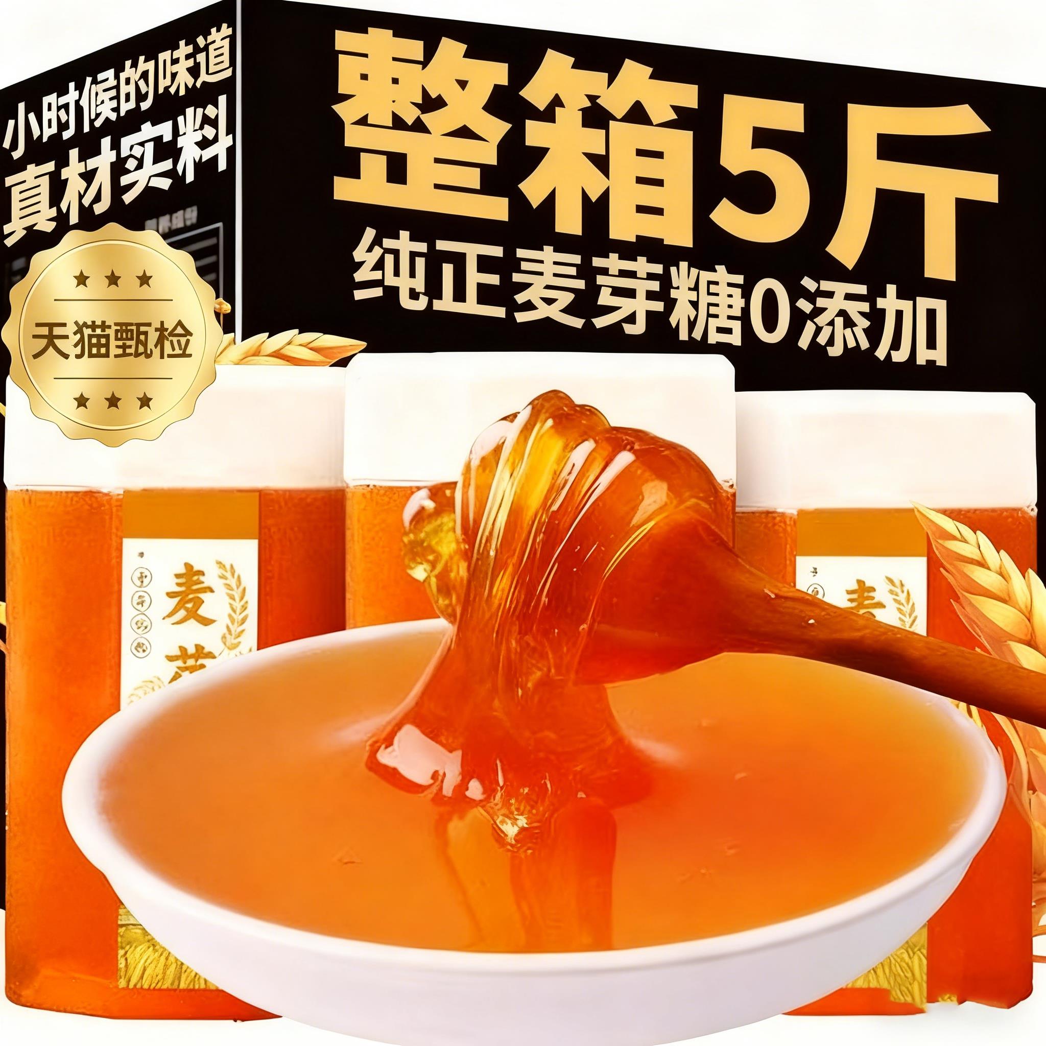 正宗麦芽糖商用纯手工官方旗舰店老式0添加冰糖葫芦烘培烹饪专用