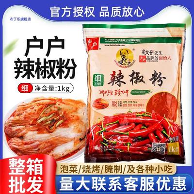 户户细辣椒粉1kg韩式料理韩国辣酱粉蘸料烧烤泡菜不微辣香辣椒面