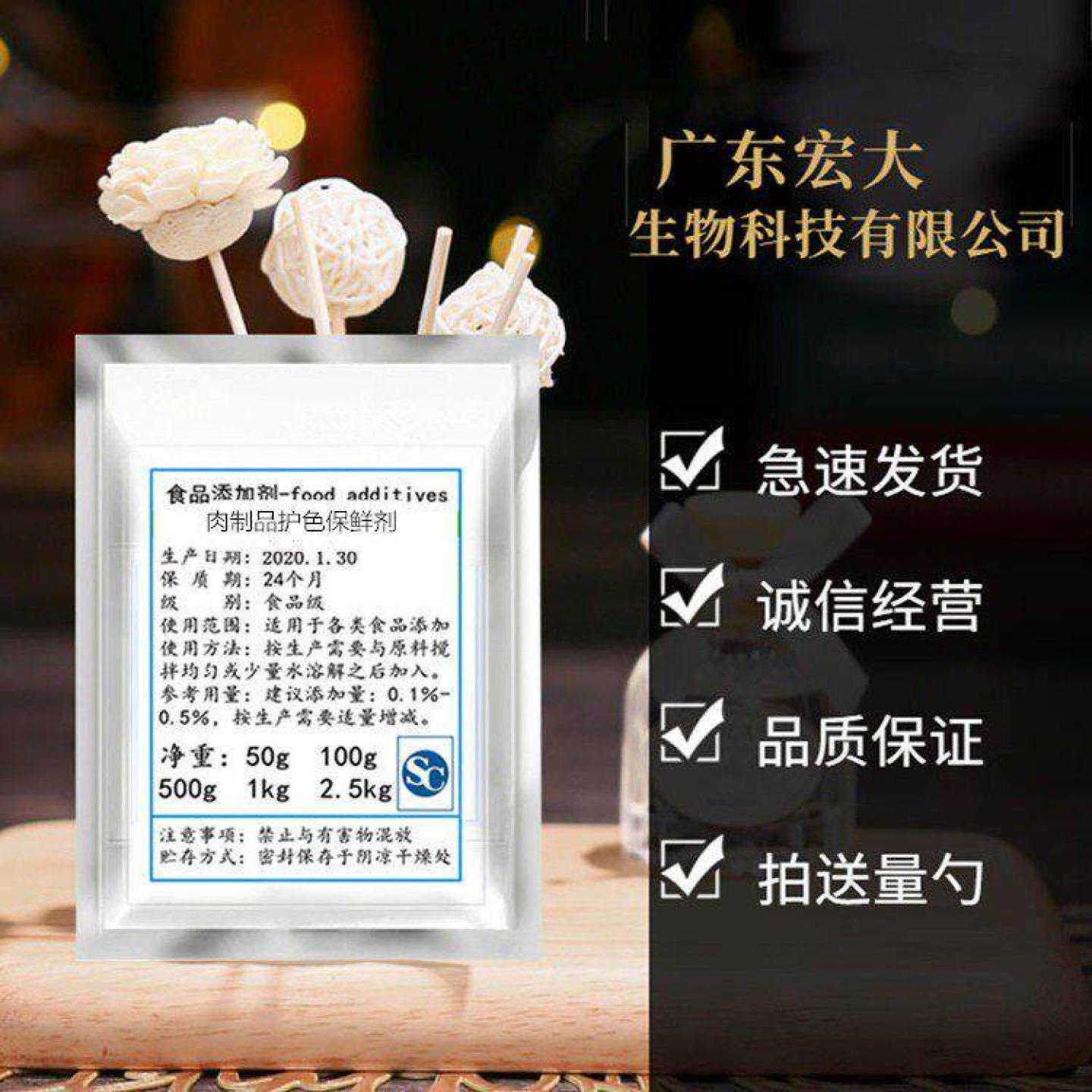 肉制品护色剂代替亚硝酸钠食用硝盐卤肉灌肠上色护色保鲜防腐保水