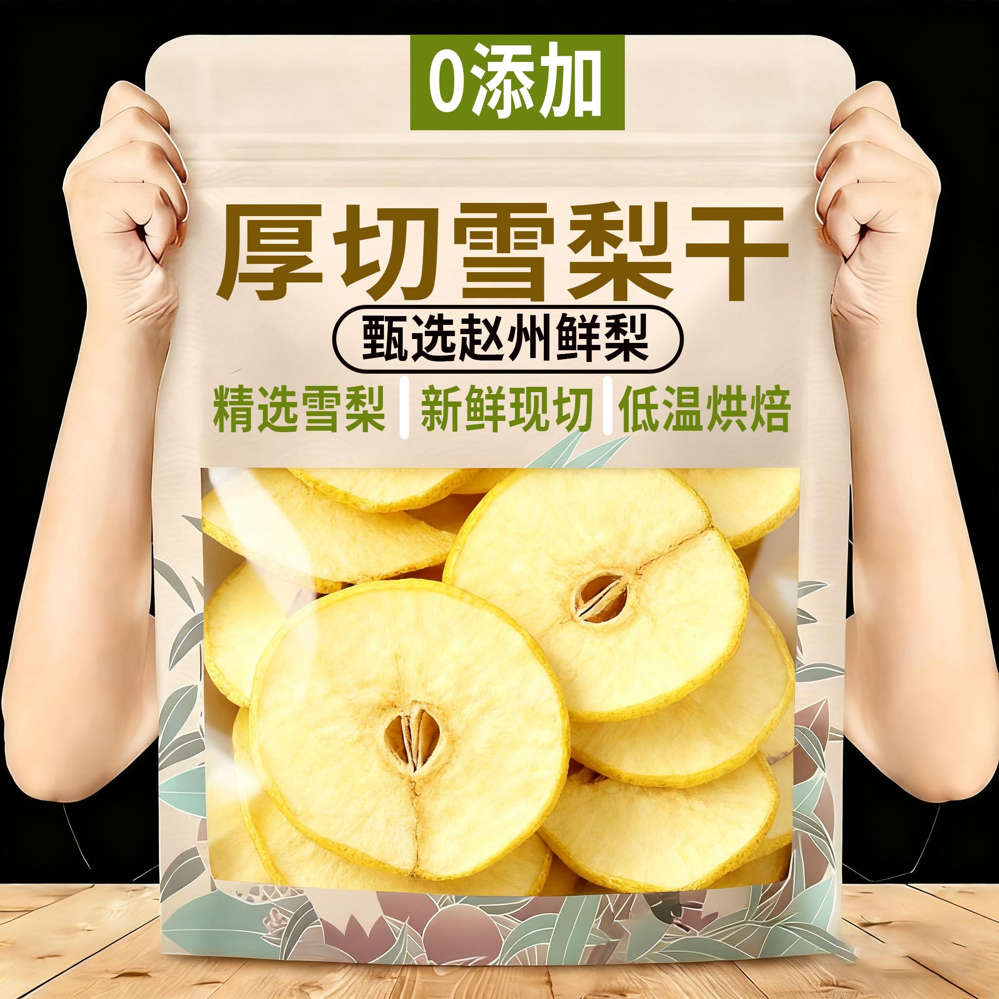 正宗特级雪梨干正宗官方旗舰店河北赵州特产无硫中药材海底椰