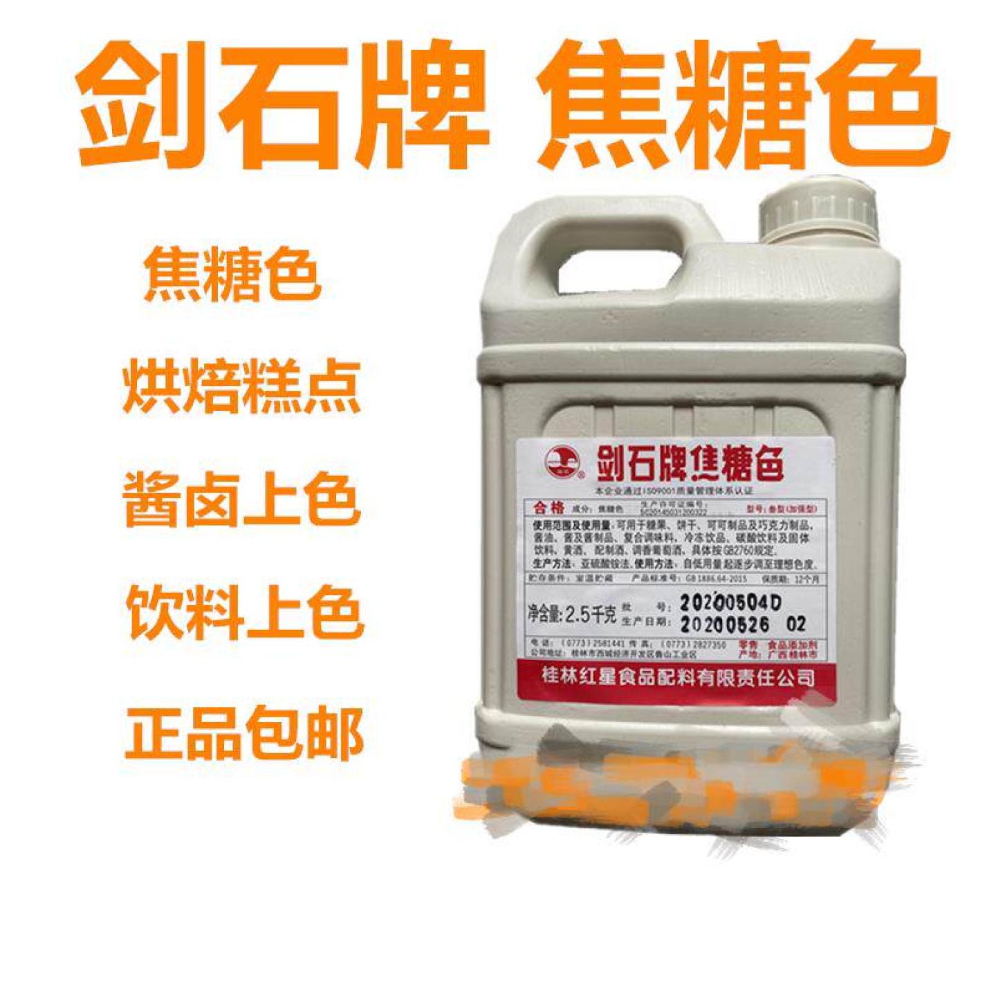 剑石牌焦糖色豆干焦糖色素酱油果酱冷饮上色老抽卤菜豆干食用着色