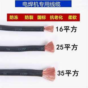 家用电焊机焊把线地线16 50平方铜P包铝国标防冻耐磨电焊线