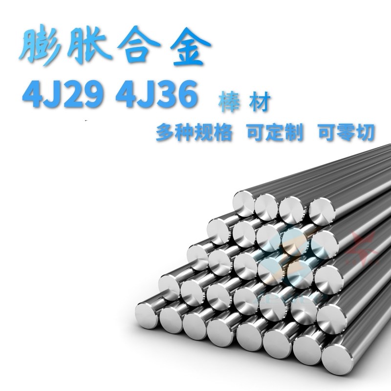 4J36殷钢板材圆棒 4J29可伐合金带光圆 4J32铁P镍钴合金4J33毛细