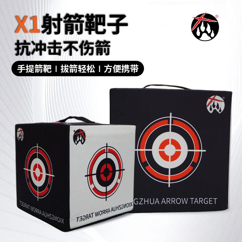 熊爪箭靶高分子纤维箭靶子箭馆射箭训练I靶复合反曲弓射击靶架草