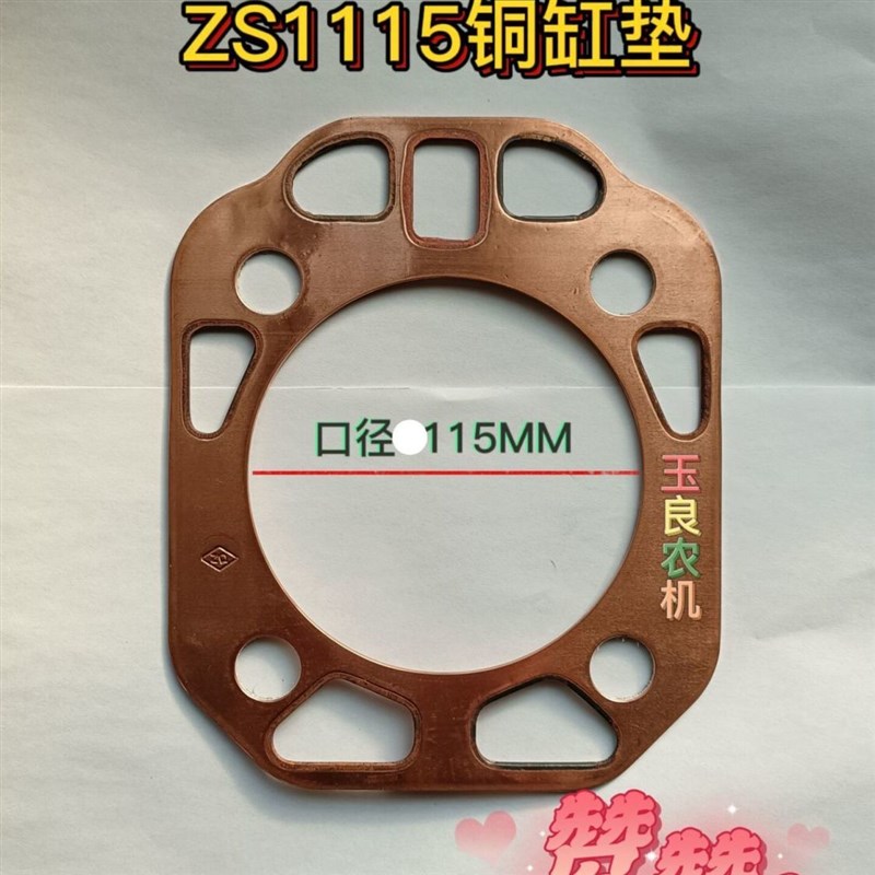 单缸柴油机常柴ZS1115纯铜皮R缸垫发动机配件