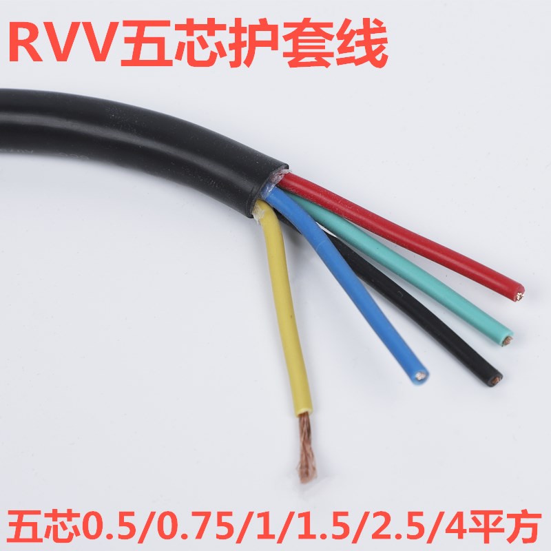 RVV2芯3芯4/5芯l软护套线0.5 0.75 1 2.5平方监控灯头信号电源软