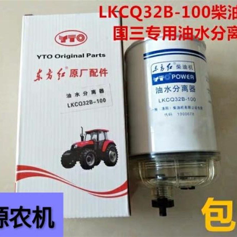 LKCQ32B100油水分离器适配于东方红拖N拉机柴油滤芯柴油滤清器