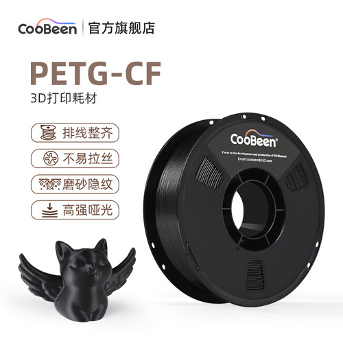 CooBeenPETG-CF碳纤维打印耗材