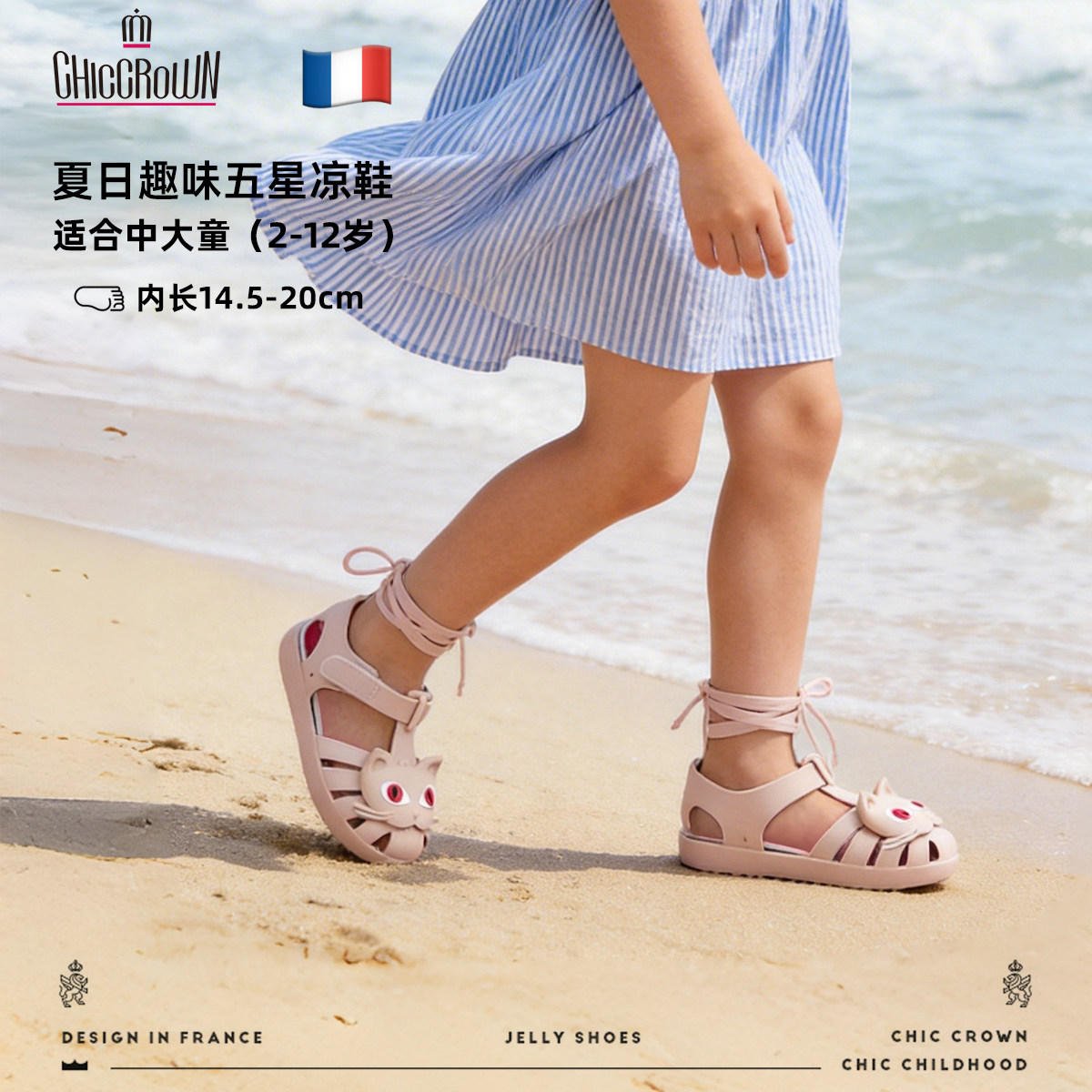 趣可ChicCrown儿童凉鞋猫咪2026夏季新款时尚女童公主果冻沙滩鞋